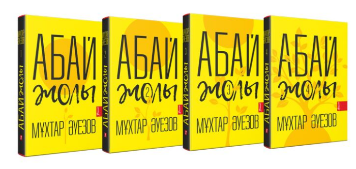 Казахская классика Әуезов М. Абай жолы 4 тт купить,NaN