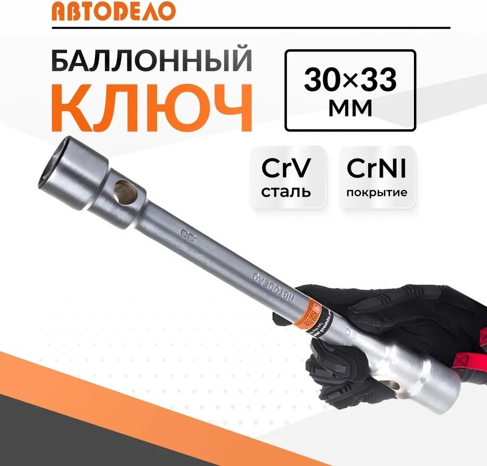 Ключ балонный АвтоDело двухсторонний 34003 купить,NaN