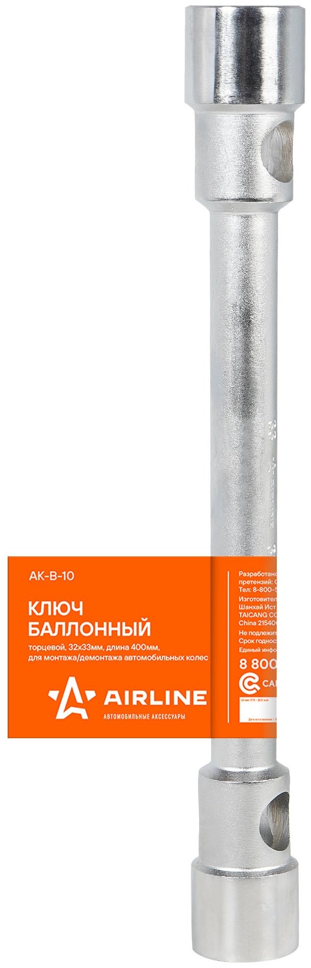 Ключ балонный AIRLINE двухсторонний AK-B-10 32х33 мм купить,NaN