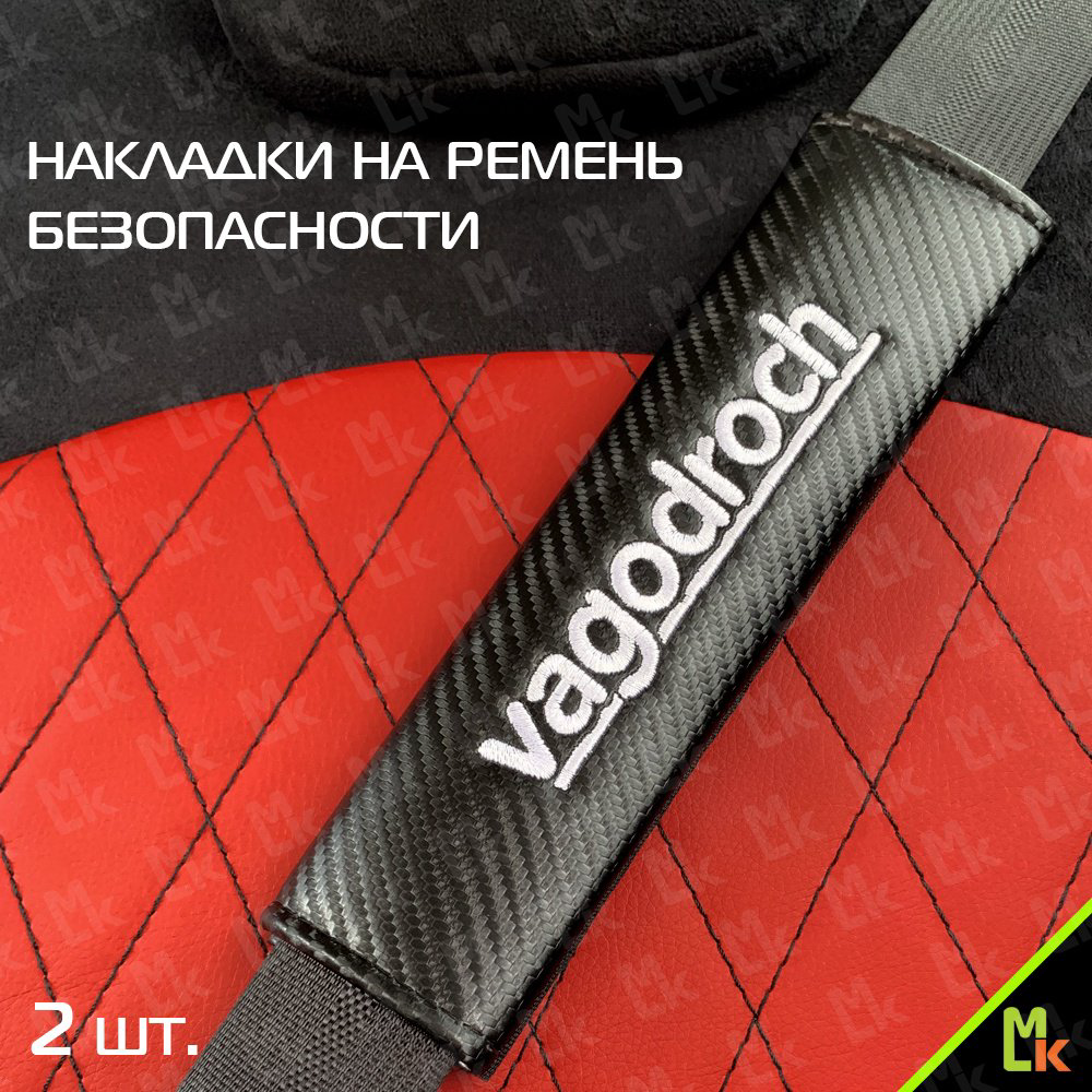 NRB057 накладка на ремень безопасности