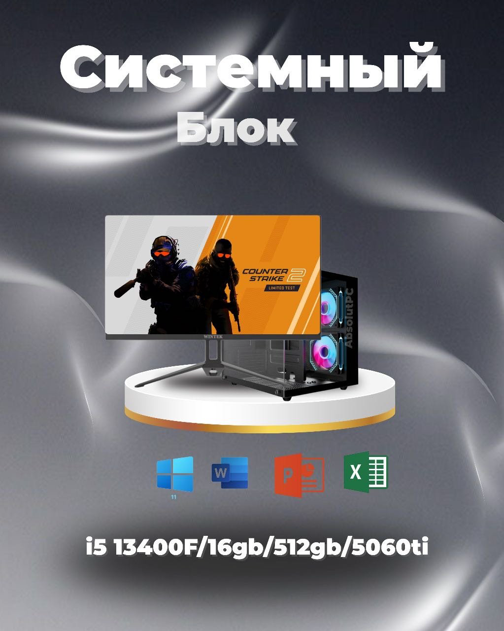 Megamarket i5-13400F / RTX 5060 Ti 12 Гб / 16 Гб / SSD 512 Гб / Win 11 Pro