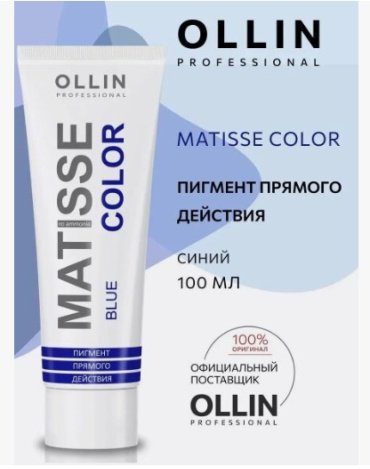 Пигмент прямого действия Ollin Professional Matisse Color blue 100 мл купить,NaN