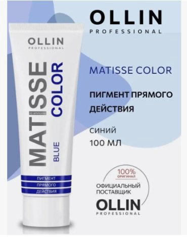 Пигмент прямого действия Ollin Professional Matisse Color blue 100 мл купить,NaN