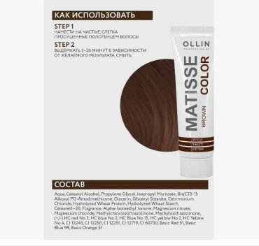 Пигмент прямого действия Ollin Professional Matisse Color brown 100 мл купить,NaN