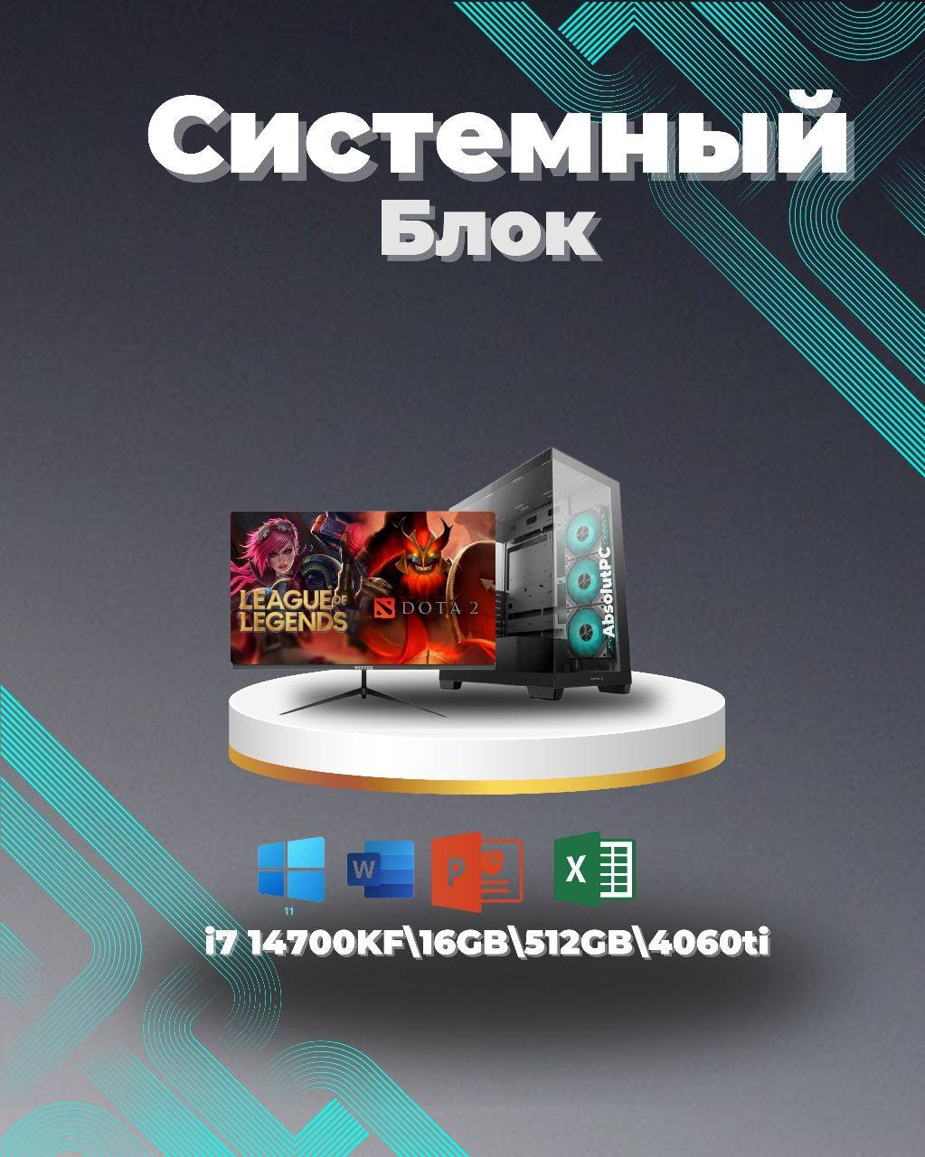 Megamarket i7-14700KF / RTX 4060 Ti 8 Гб / 16 Гб / SSD 512 Гб / Win 11 Pro