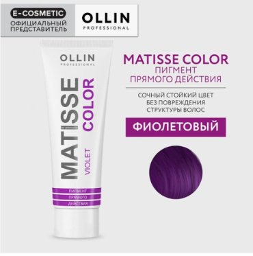 Пигмент прямого действия Ollin Professional Matisse Color violet 100 мл купить,NaN