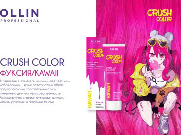 Гель-краска для волос Ollin Professional Crush Color прямого действия фуксия  100 мл купить,NaN