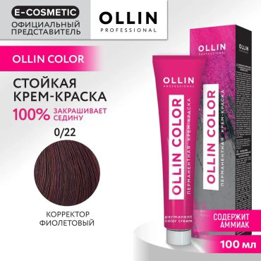 Крем-краска Ollin Professional Color 0/22 фиолетовый 60 мл купить,NaN