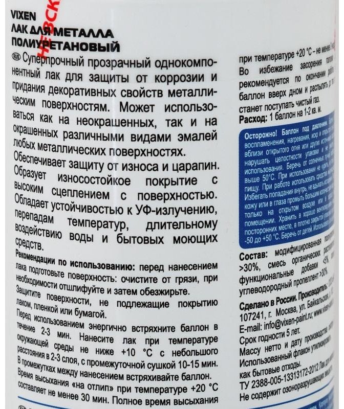 Vixen лак для металла бесцветный 520 мл купить,NaN