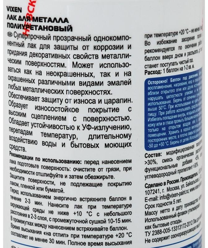 Vixen лак для металла бесцветный 520 мл купить,NaN