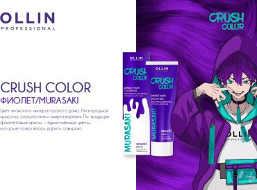 Гель-краска для волос Ollin Professional Crush Color прямого действия фиолетовый 100 мл купить,NaN