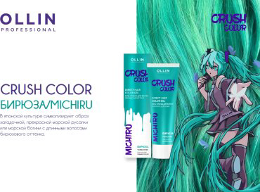 Гель-краска для волос Ollin Professional Crush Color прямого действия бирюза 100 мл купить,NaN