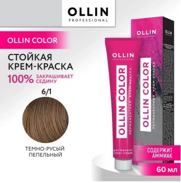 Ollin Professional Color 6/1 темно-русый пепельный крем-краска 60 мл купить,NaN
