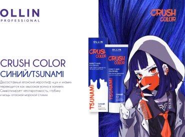 Гель-краска для волос Ollin Professional Crush Color прямого действия синий 100 мл купить,NaN