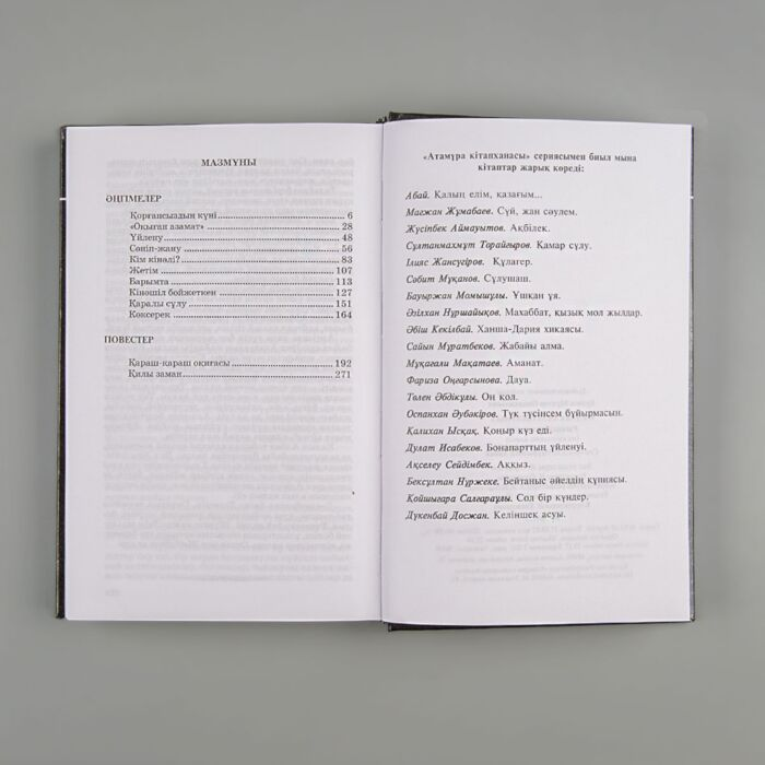 Казахская классика Әуезов М. Қорғансыздың күні купить,NaN