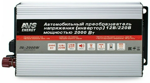 AVS автомобильный инвертор A78003S 220 В