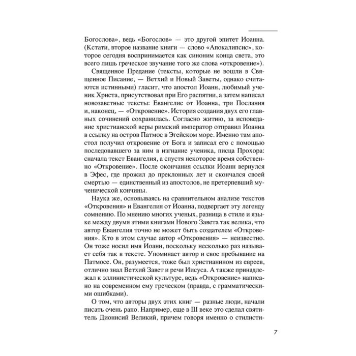 Культура Багдасарова С. А. Апокалипсис в искусстве Путешествие к Армагеддону  купить,NaN