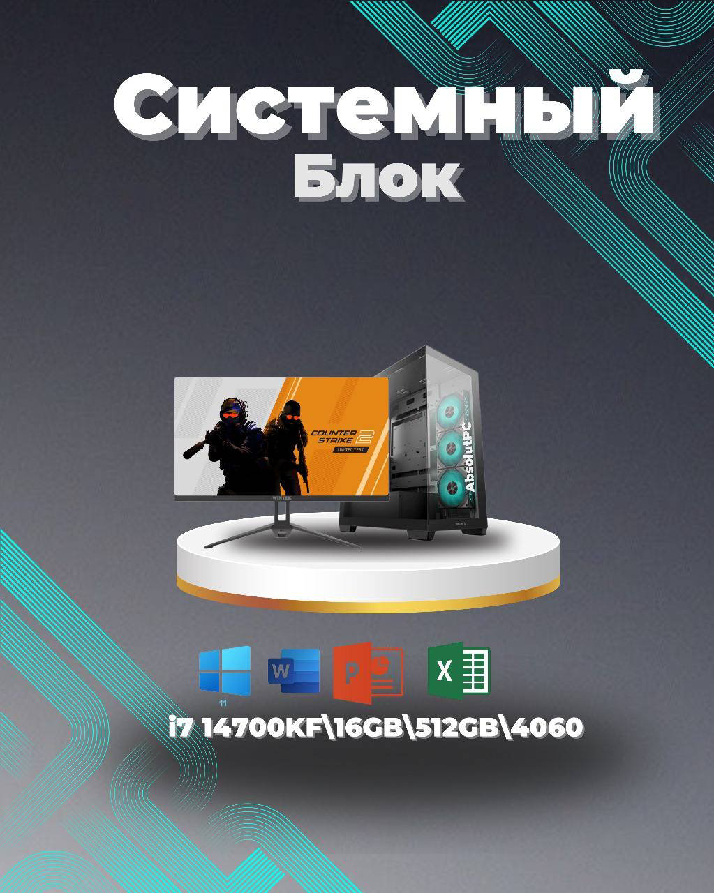 Megamarket i7-14700KF / RTX 4060 8 Гб / 16 Гб / SSD 512 Гб / Win 11 Pro