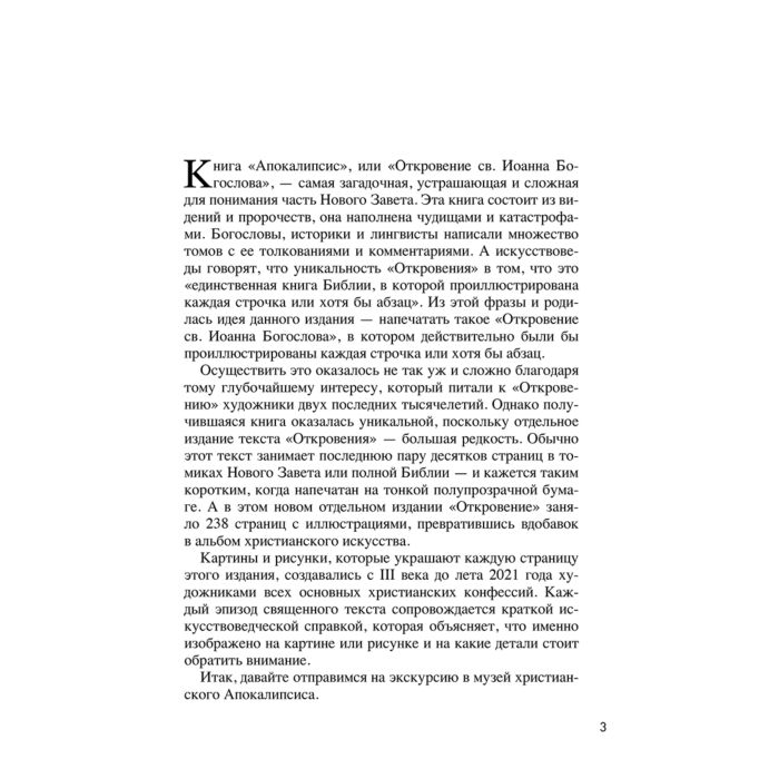 Культура Багдасарова С. А. Апокалипсис в искусстве Путешествие к Армагеддону  купить,NaN
