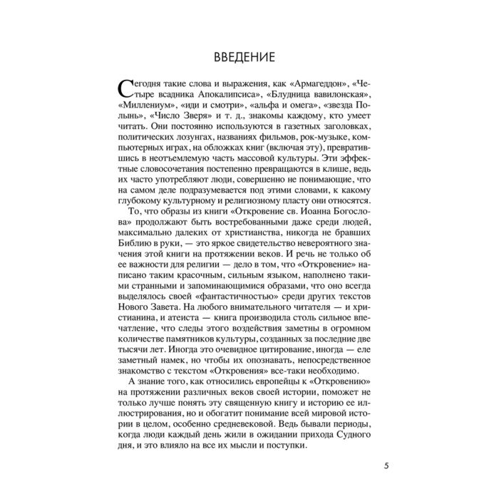 Культура Багдасарова С. А. Апокалипсис в искусстве Путешествие к Армагеддону  купить,NaN