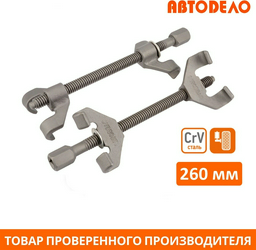 АвтоDело стяжка 260 мм 2 шт