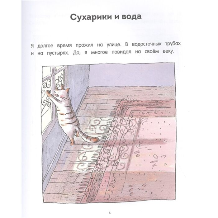 Комиксы детские Бадель Р. Кот Пончик Мохнатое семейство купить,NaN
