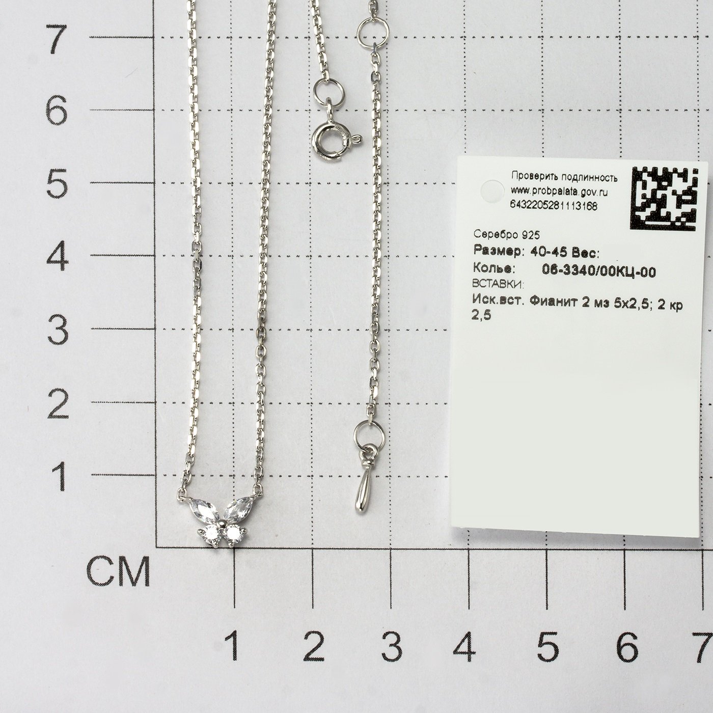 Колье Алькор 06-3340_00КЦ-00 45см 2,5гр. купить,NaN