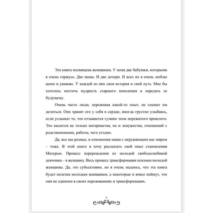 Психология Байзак А. Мамам посвящается купить,NaN