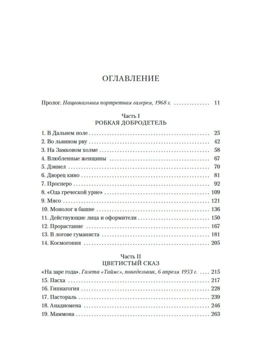 Современная мировая проза А.С. Дева в саду купить,NaN