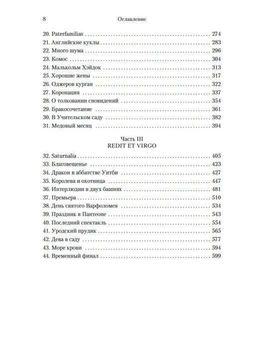 Современная мировая проза А.С. Дева в саду купить,NaN