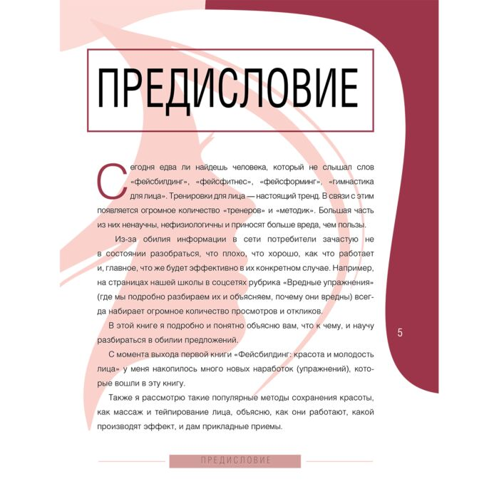 Здоровье Баглык Е.А. Правильный фейсбилдинг и тейпирование Неинвазивные методы сохранения молодости лица купить,NaN