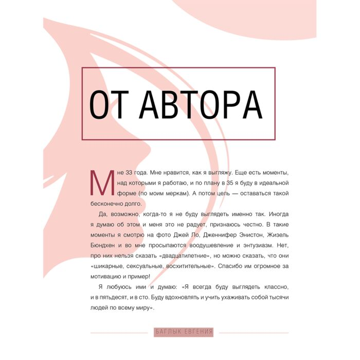 Здоровье Баглык Е.А. Правильный фейсбилдинг и тейпирование Неинвазивные методы сохранения молодости лица купить,NaN