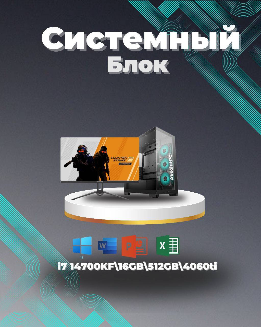 Megamarket i7-14700KF / RTX 4060 Ti 8 Гб / 16 Гб / SSD 512 Гб / Win 11 Pro купить,NaN