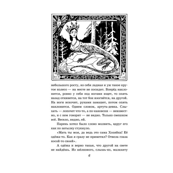 Детская литература Бажов П. П. Малахитовая шкатулка купить,NaN