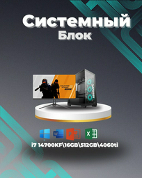 Megamarket i7-14700KF / RTX 4060 Ti 8 Гб / 16 Гб / SSD 512 Гб / Win 11 Pro