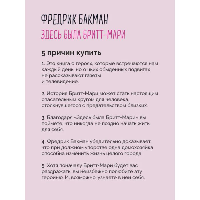 Современная проза Бакман Ф. Здесь была Бритт-Мари  купить,NaN