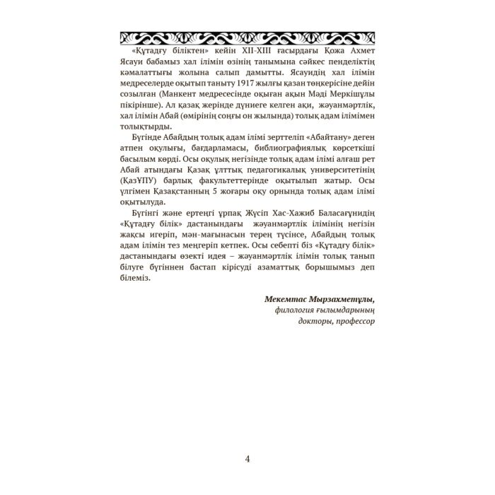 Баласағұн Ж.: Құтты білік (жаңа MP) купить,NaN