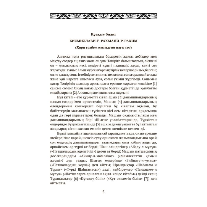 Баласағұн Ж.: Құтты білік (жаңа MP) купить,NaN