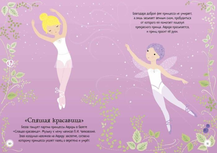 Детский досуг Балерина Супернаклейки купить,NaN