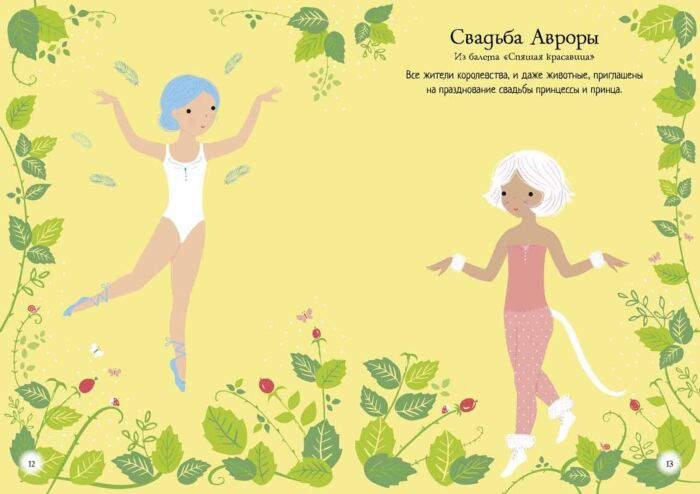 Детский досуг Балерина Супернаклейки купить,NaN