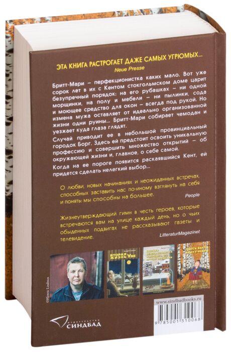 Современная проза Бакман Ф. Здесь была Бритт-Мари  купить,NaN