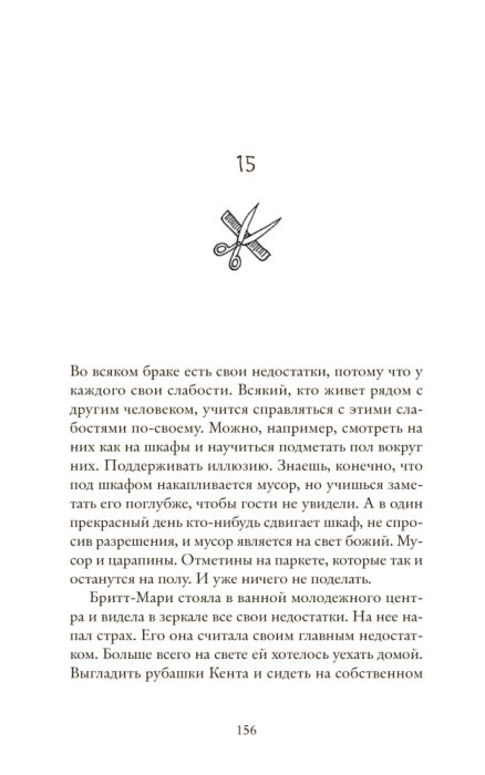 Современная проза Бакман Ф. Здесь была Бритт-Мари  купить,NaN