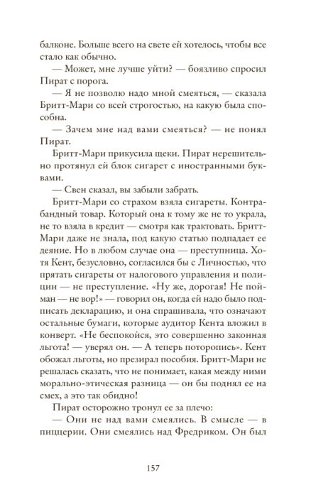 Современная проза Бакман Ф. Здесь была Бритт-Мари  купить,NaN
