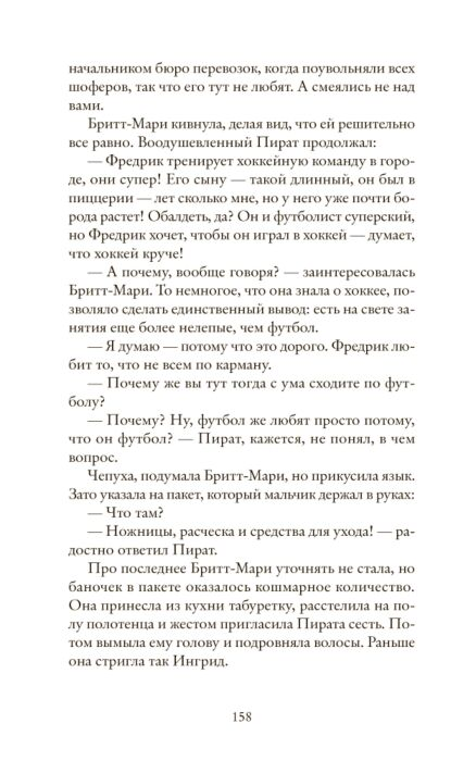 Современная проза Бакман Ф. Здесь была Бритт-Мари  купить,NaN