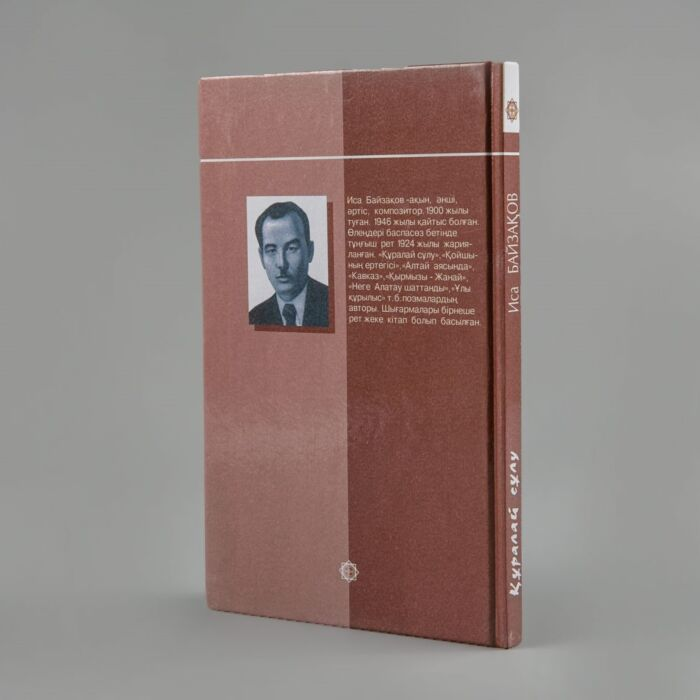 Казахская классика Байзақов И. Құралай сұлу купить,NaN