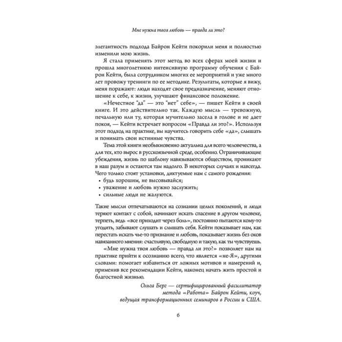 Популярная психология Байрон К. Мне нужна твоя любовь - правда ли это? Как перестать зависеть от признания и одобрения другими - ForteMarket Популярная психология Байрон К. Мне нужна твоя любовь - правда ли это? Как перестать зависеть от признания и одобрения другими купить,NaN