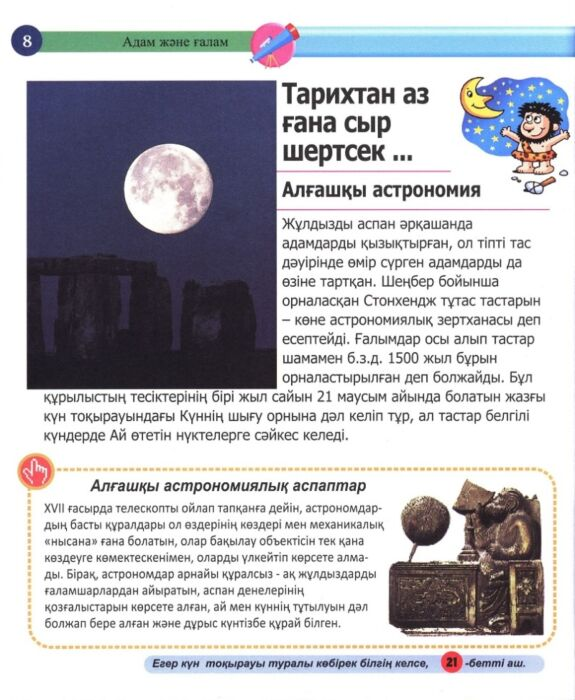 Энциклопедии Балалар энциклопедиясы Жұлдыздар және ғаламшарлар купить,NaN
