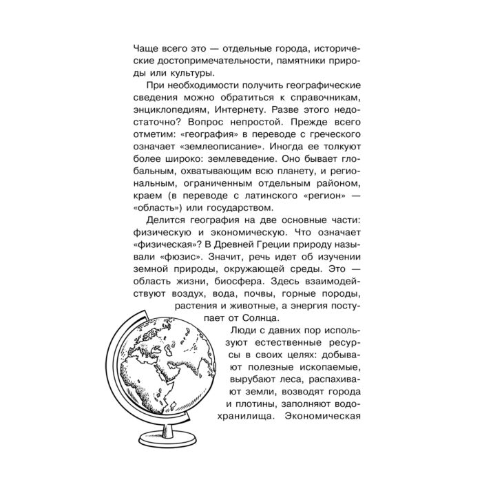 Детский нон-фикшн Баландин Р.К. География для любознательных купить,NaN