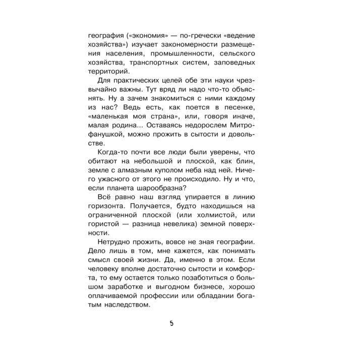Детский нон-фикшн Баландин Р.К. География для любознательных купить,NaN
