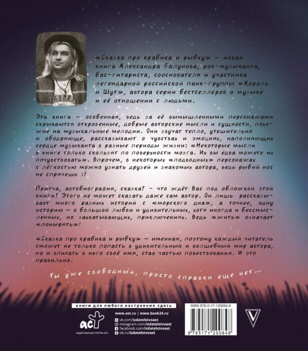 Современная российская проза Балунов А. Сказка про Крабика и Рыбку купить,NaN